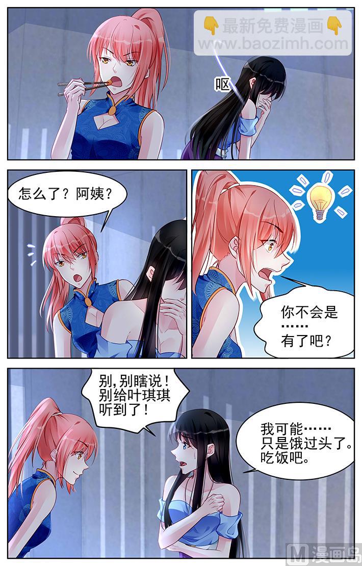 霸情惡少：狂追小逃妻 - 第169話 - 1