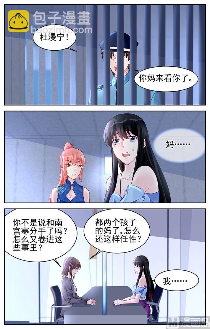 霸情惡少：狂追小逃妻 - 第169話 - 2