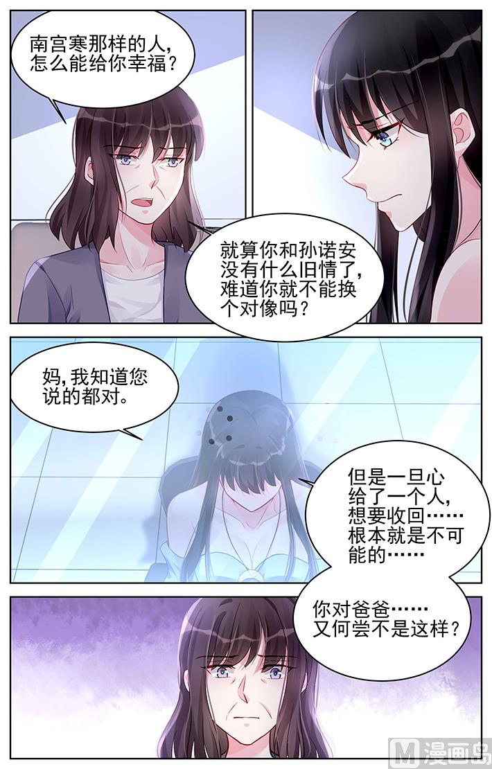 霸情惡少：狂追小逃妻 - 第169話 - 1