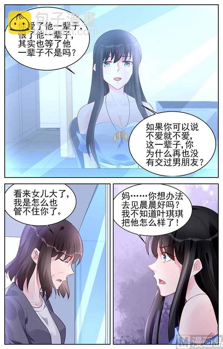 霸情惡少：狂追小逃妻 - 第169話 - 2