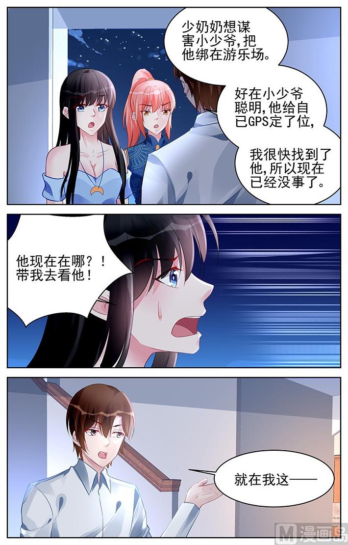 霸情惡少：狂追小逃妻 - 第171話 - 1