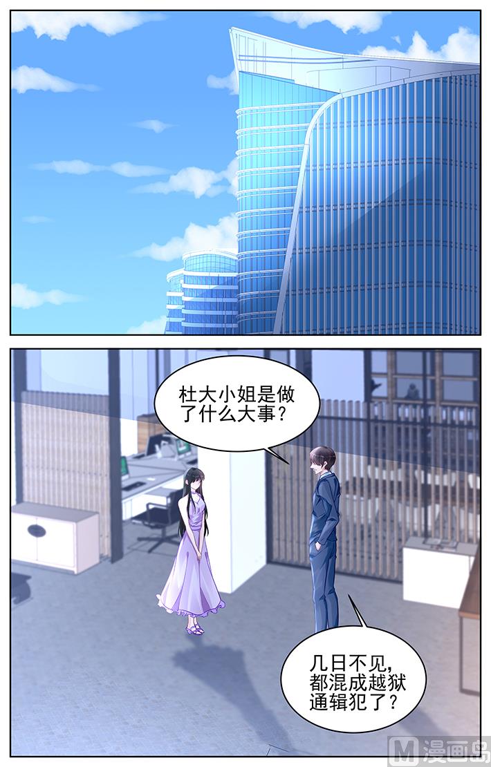 霸情惡少：狂追小逃妻 - 第173話 - 2