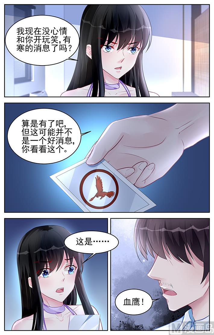 霸情恶少：狂追小逃妻 - 第173话 - 1