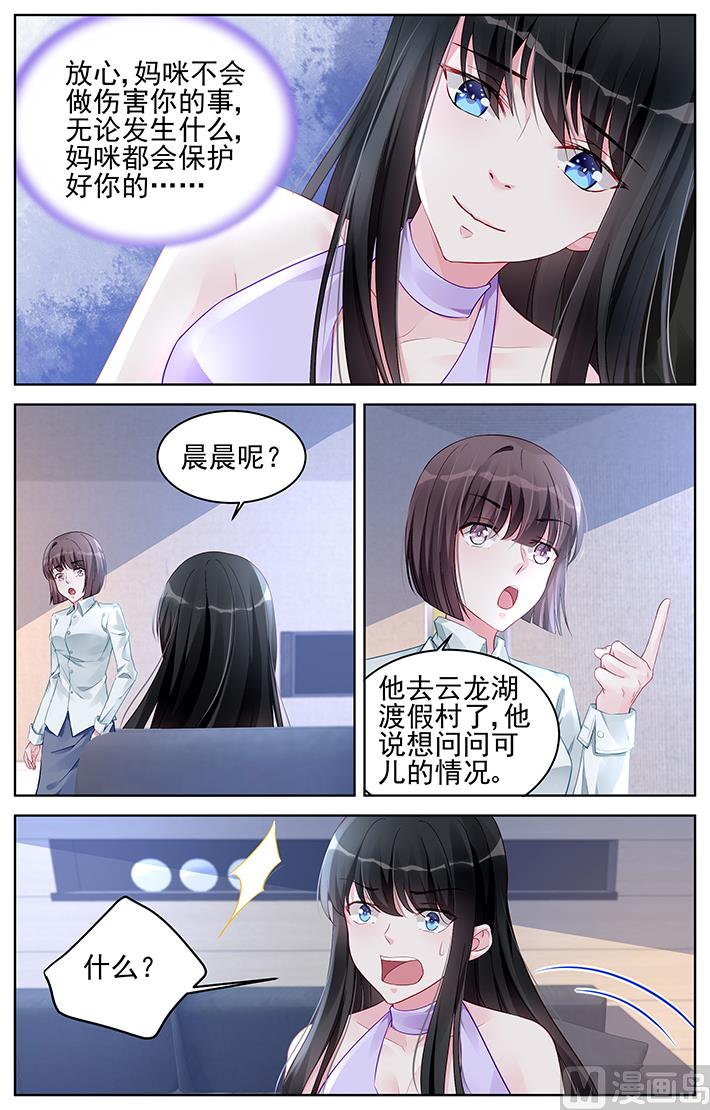 霸情惡少：狂追小逃妻 - 第175話 - 2