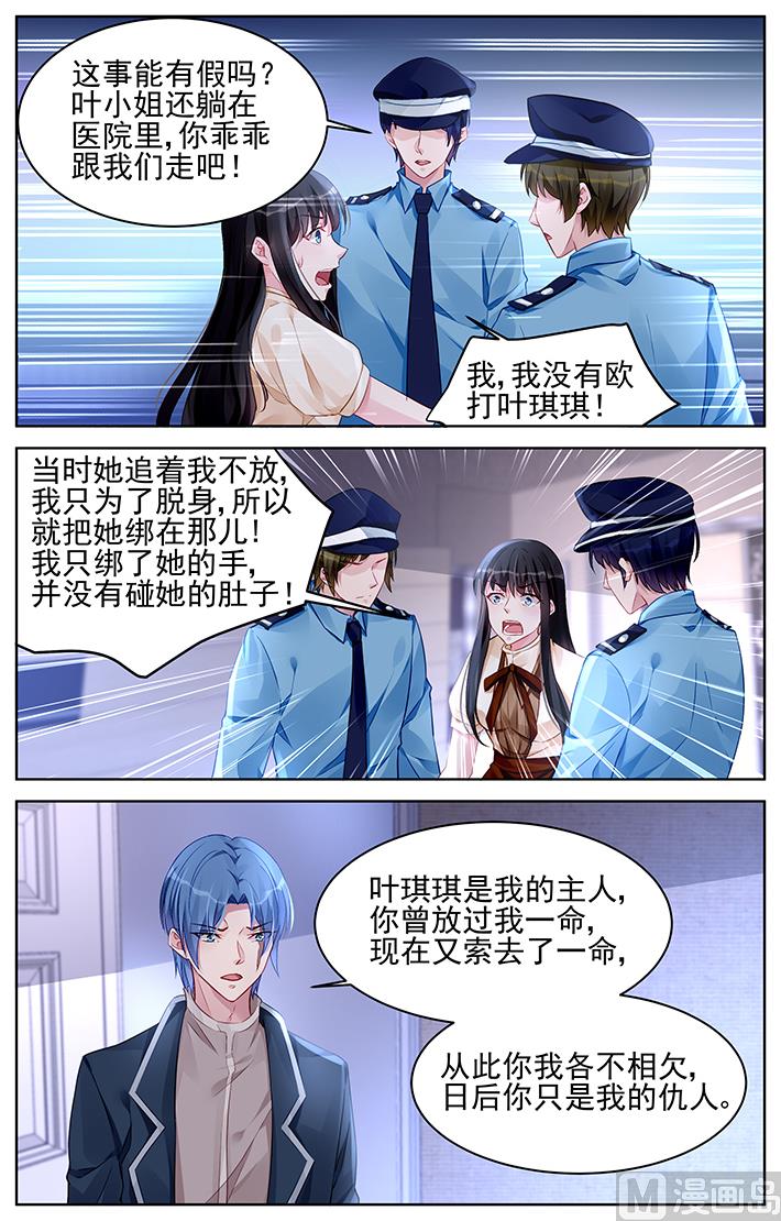 霸情恶少：狂追小逃妻 - 第177话 - 1