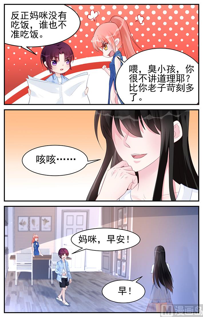 霸情恶少：狂追小逃妻 - 第181话 - 1