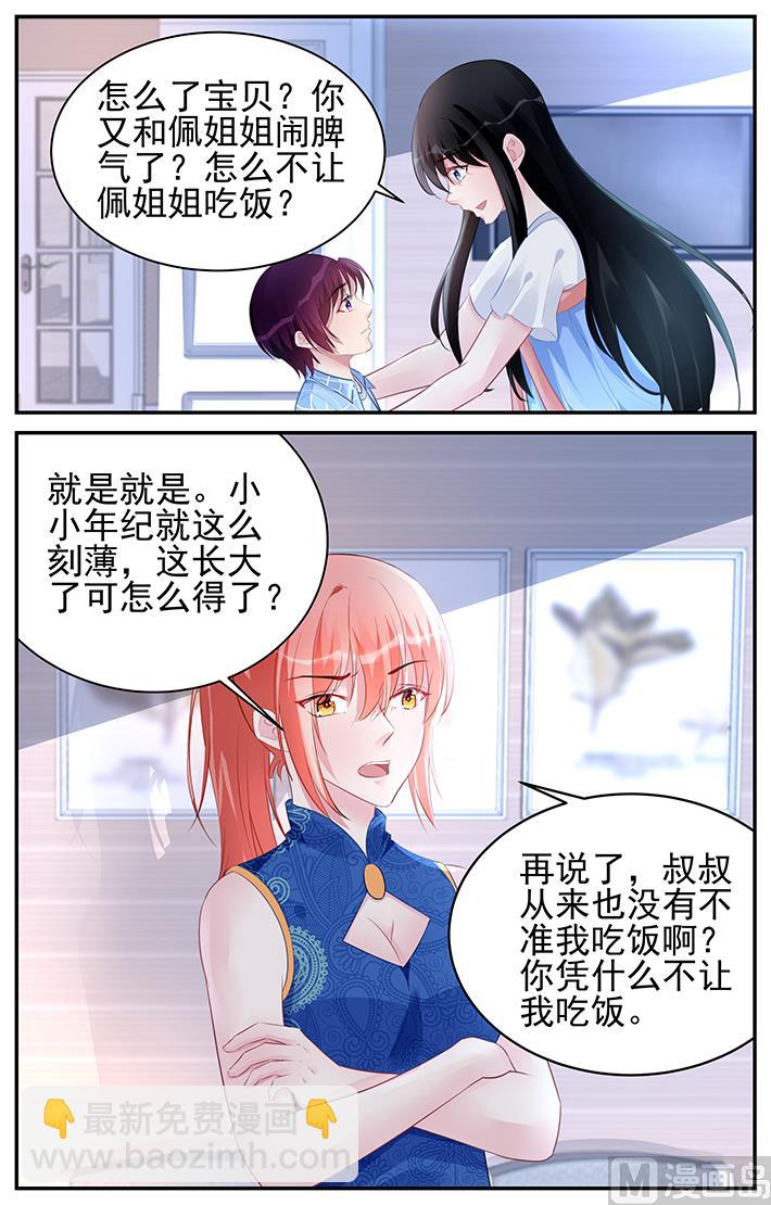 霸情恶少：狂追小逃妻 - 第181话 - 2