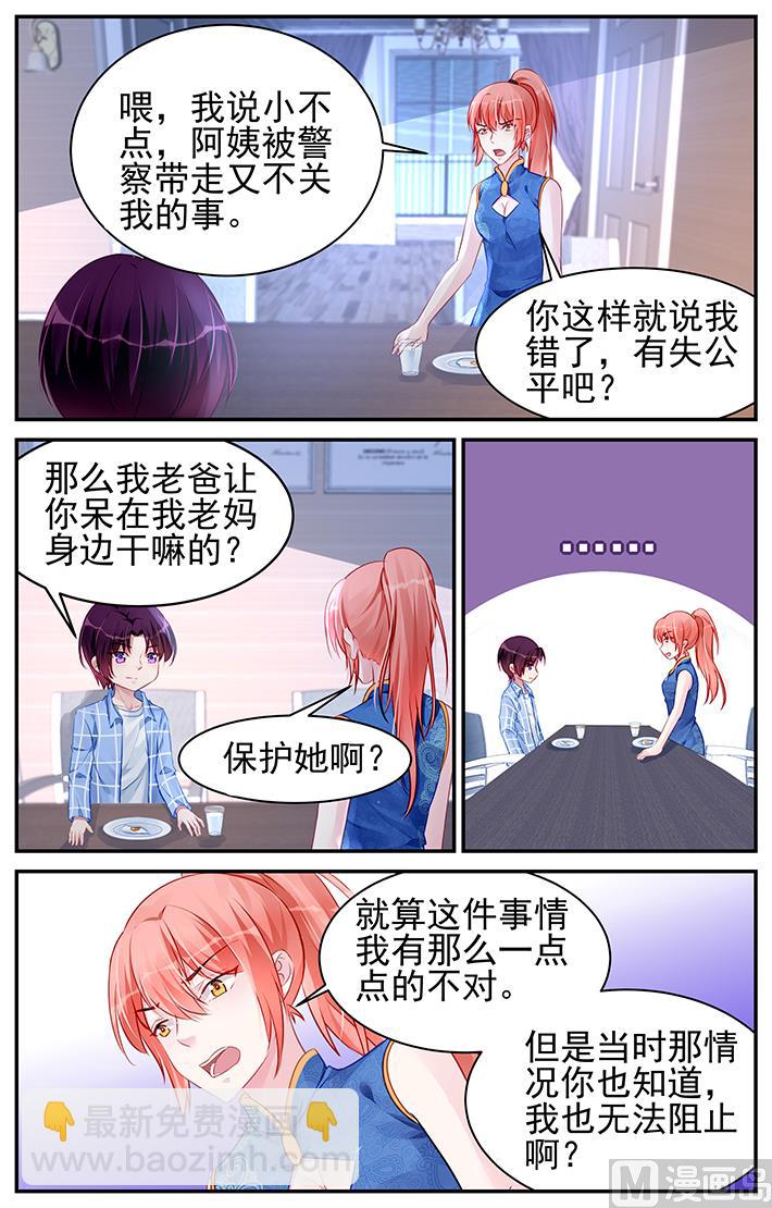 霸情惡少：狂追小逃妻 - 第181話 - 2