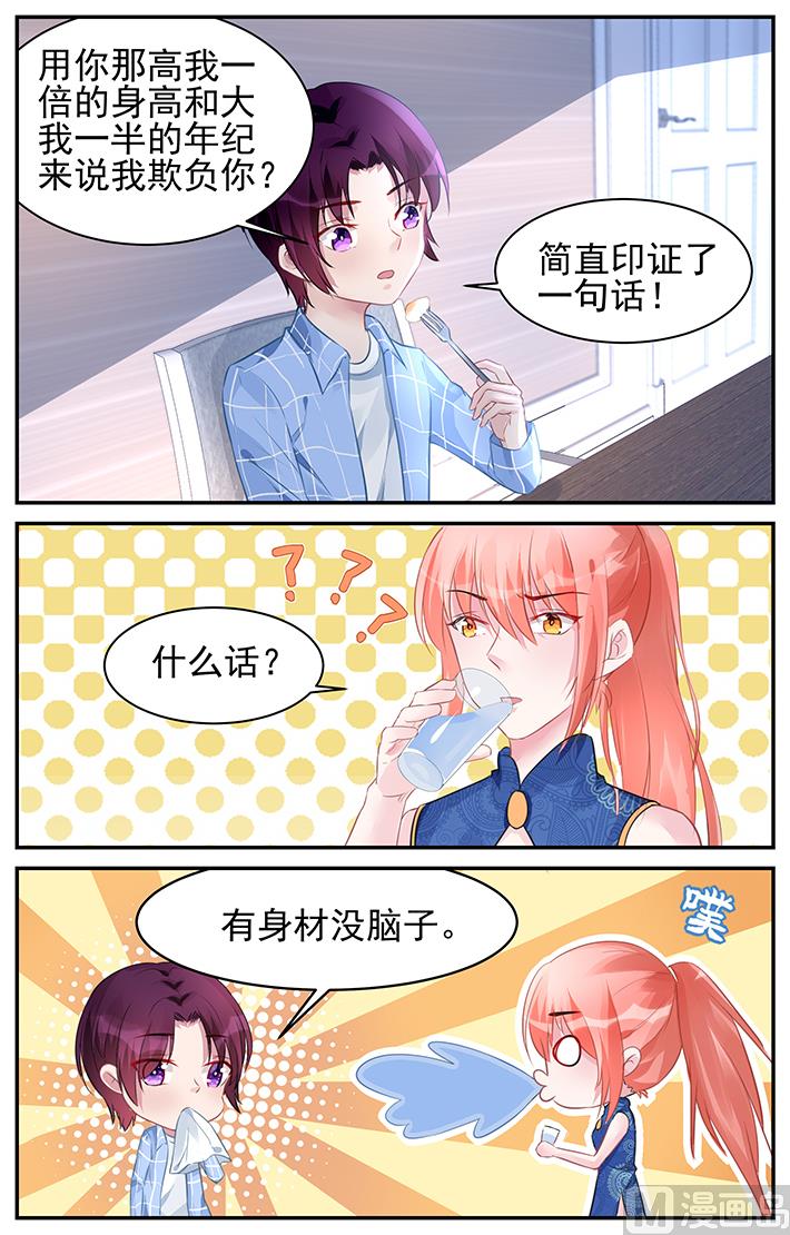 霸情惡少：狂追小逃妻 - 第181話 - 2