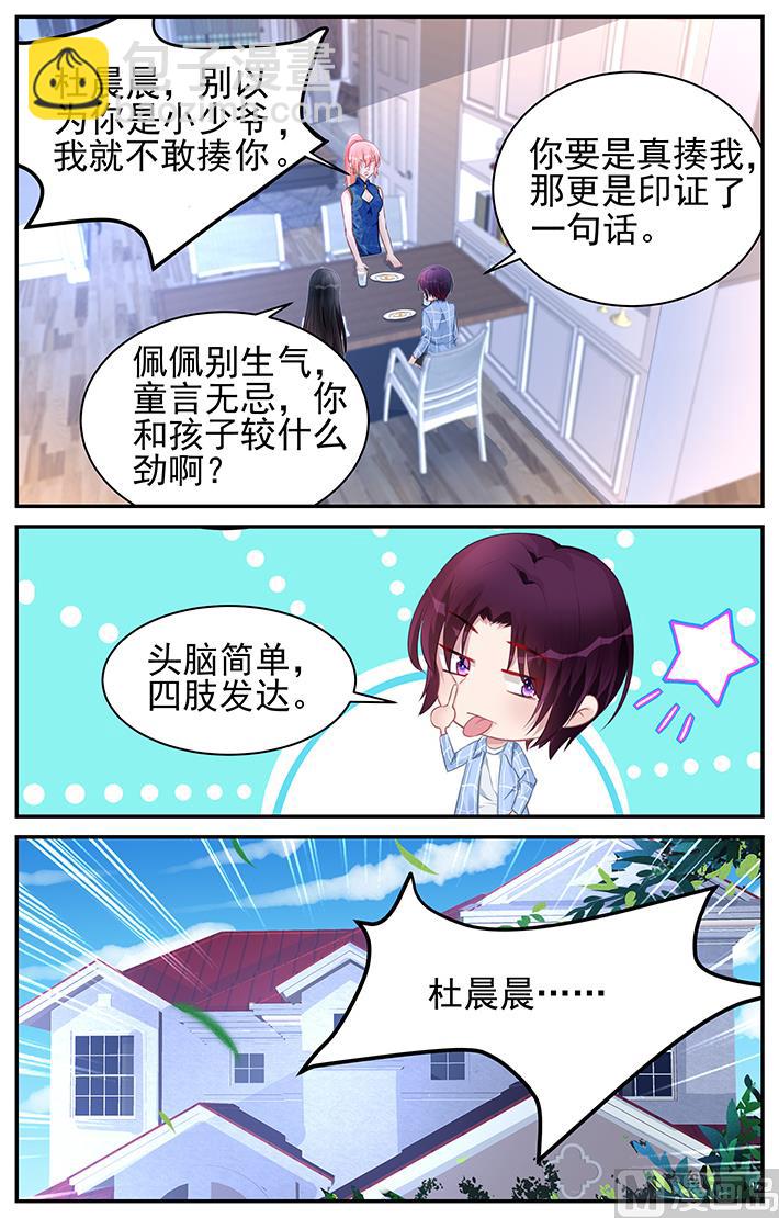 霸情惡少：狂追小逃妻 - 第181話 - 1