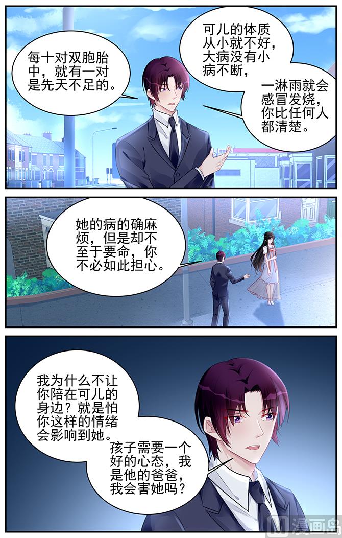 霸情恶少：狂追小逃妻 - 第185话 - 1