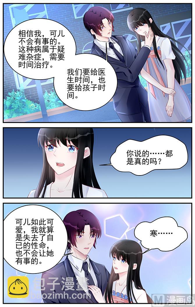 霸情惡少：狂追小逃妻 - 第185話 - 2