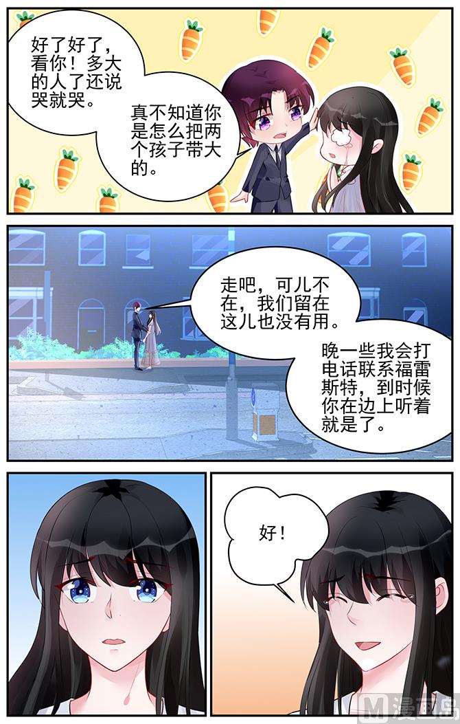 霸情惡少：狂追小逃妻 - 第185話 - 1