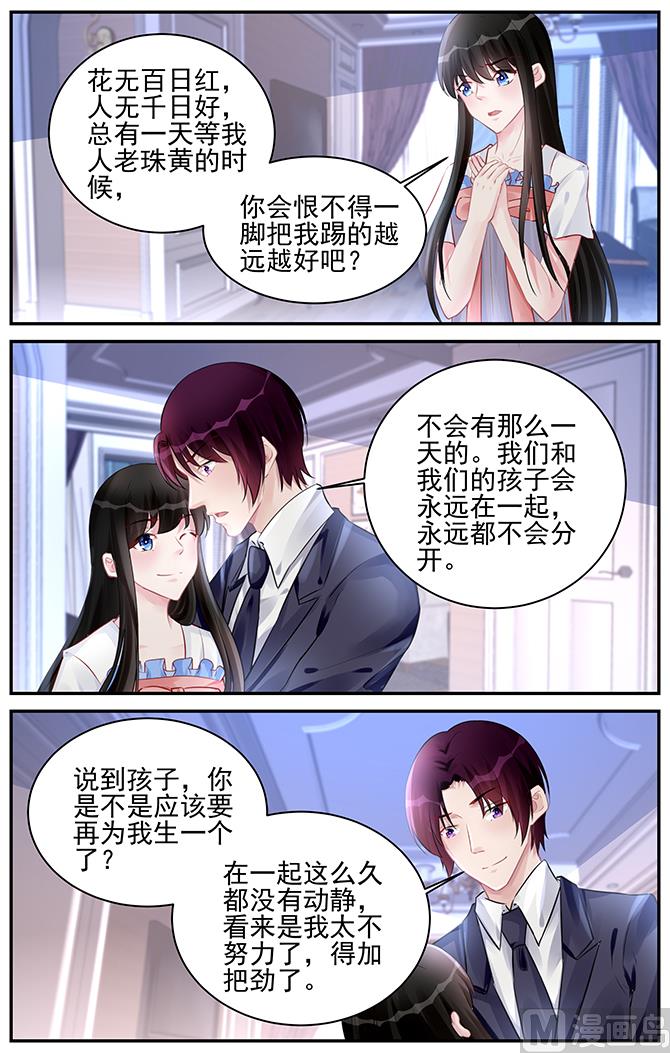 霸情惡少：狂追小逃妻 - 第185話 - 1