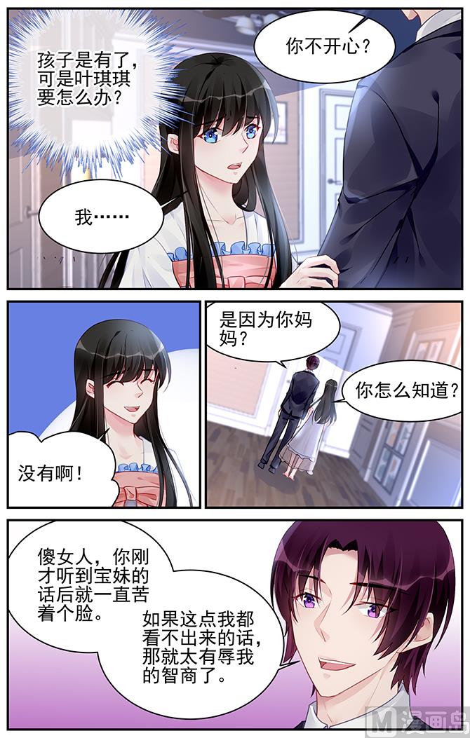 霸情惡少：狂追小逃妻 - 第185話 - 2