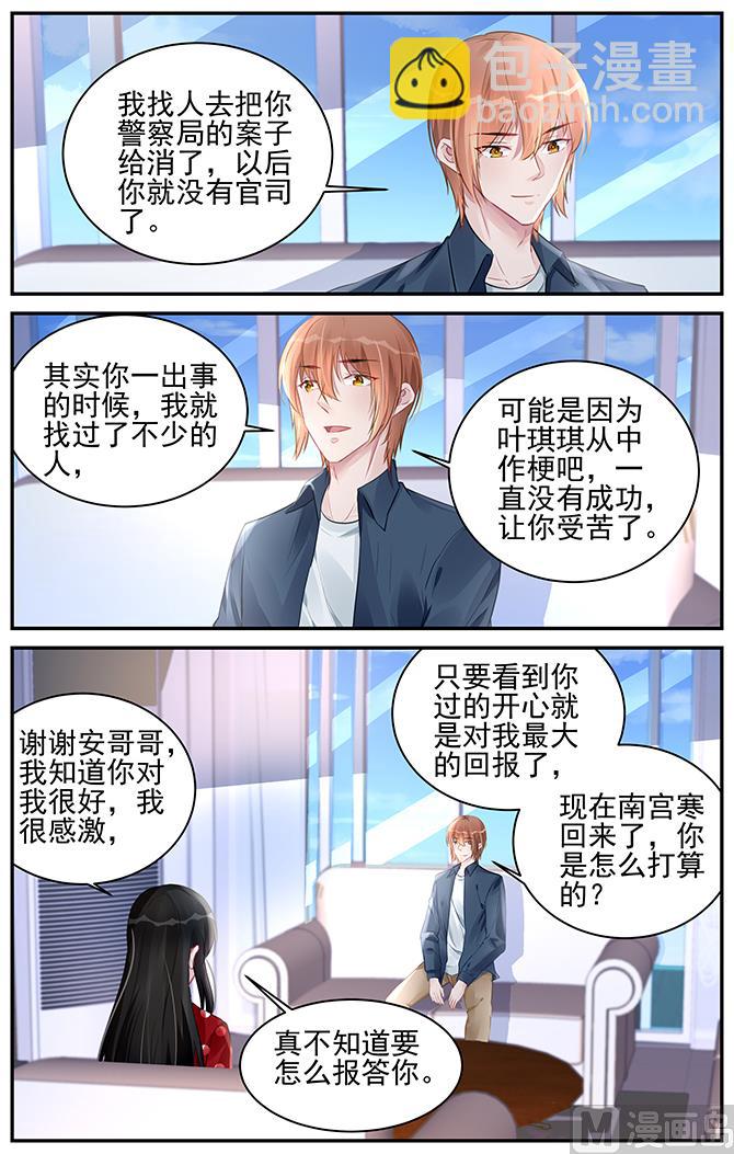 霸情惡少：狂追小逃妻 - 第187話 - 1