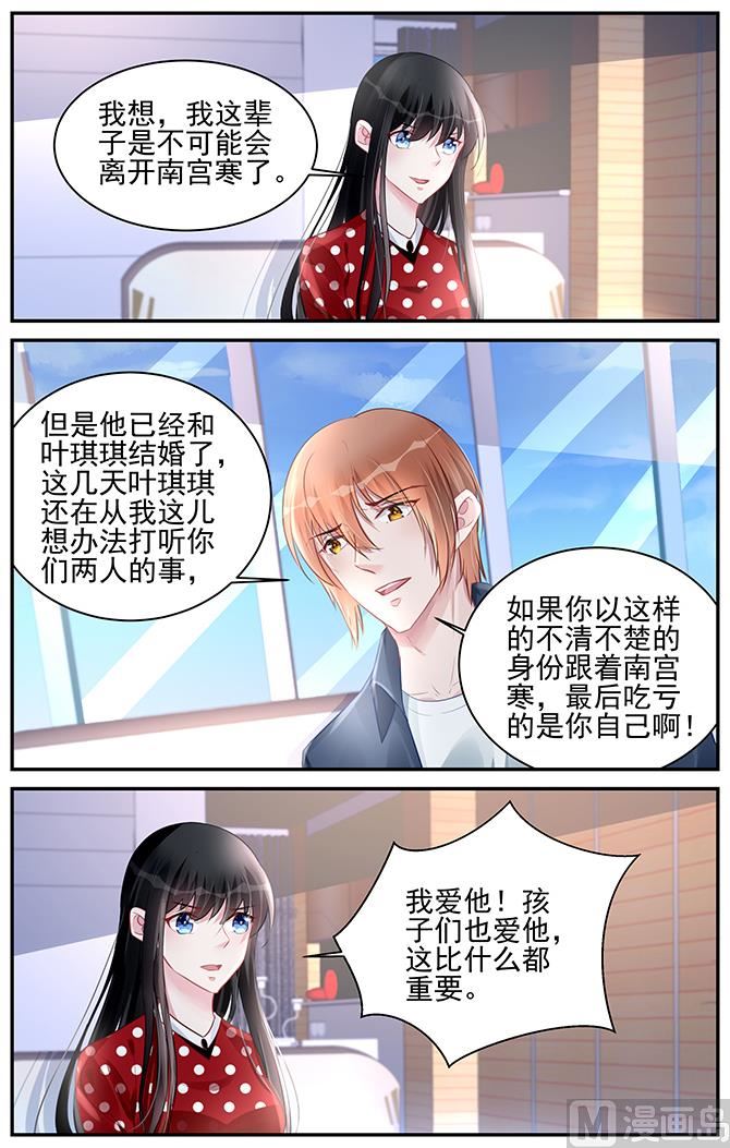 霸情恶少：狂追小逃妻 - 第187话 - 2