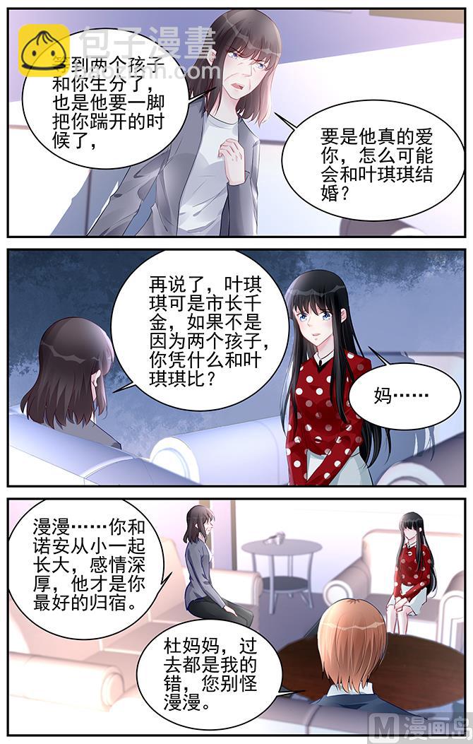 霸情恶少：狂追小逃妻 - 第187话 - 1