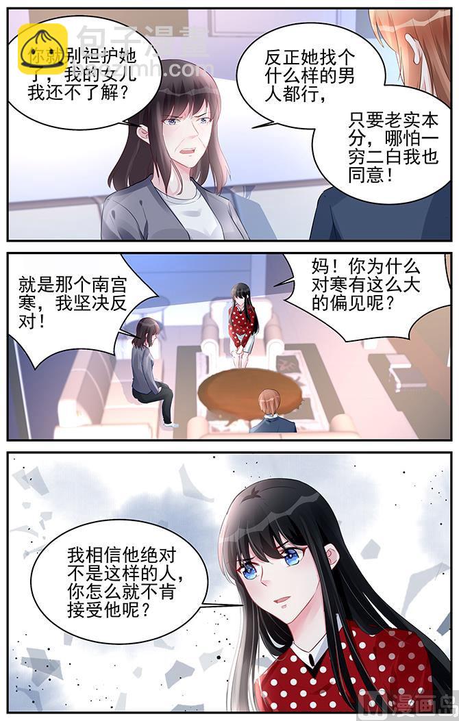 霸情恶少：狂追小逃妻 - 第187话 - 2