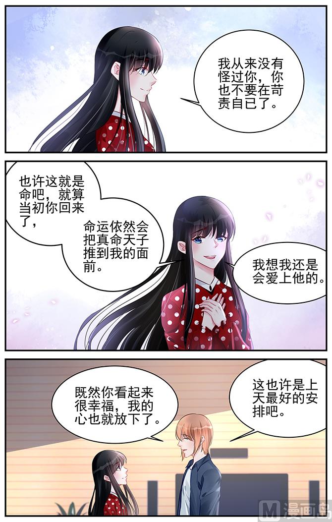 霸情恶少：狂追小逃妻 - 第189话 - 2