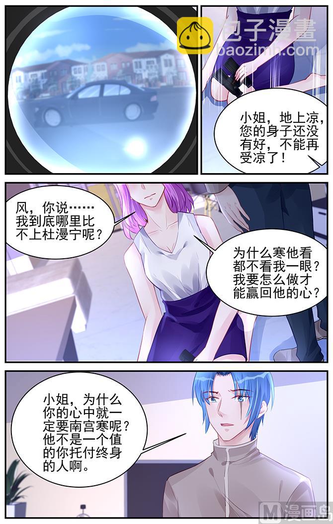 霸情惡少：狂追小逃妻 - 第189話 - 2