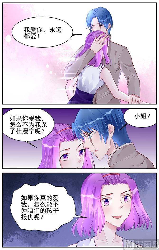 霸情惡少：狂追小逃妻 - 第189話 - 2