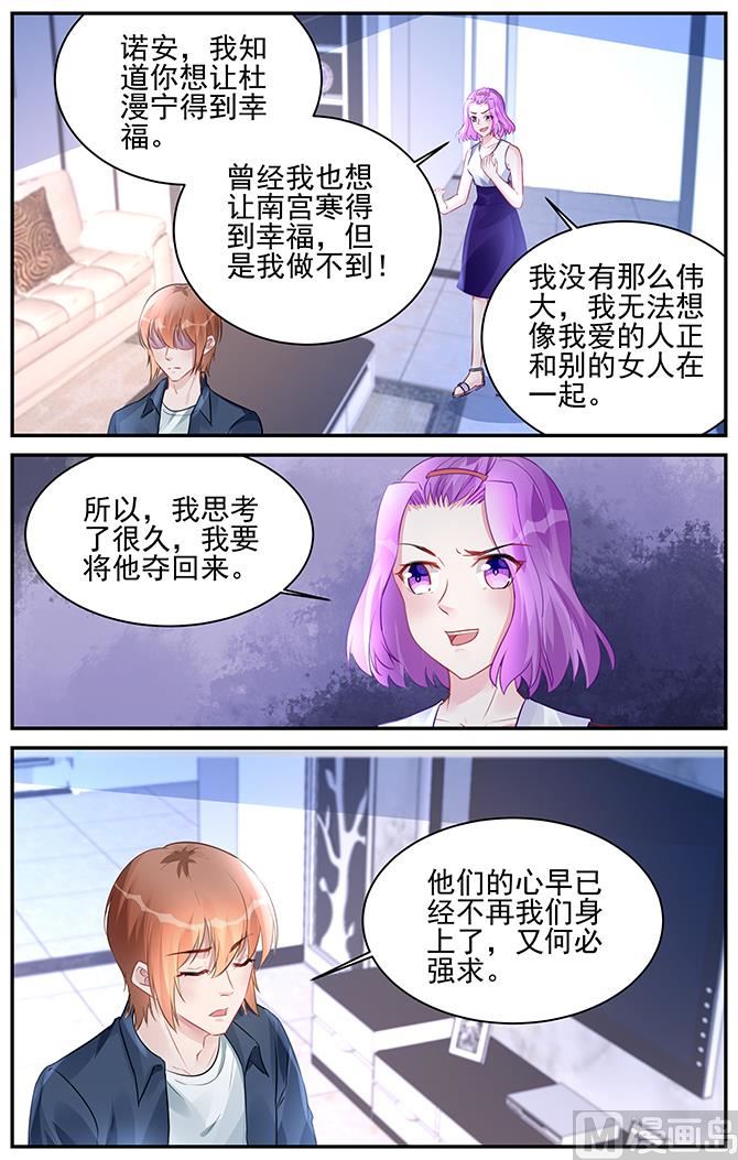 霸情惡少：狂追小逃妻 - 第191話 - 1