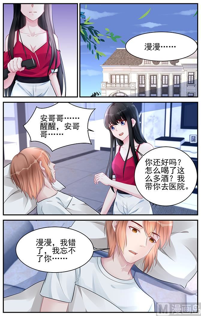 霸情惡少：狂追小逃妻 - 第191話 - 2