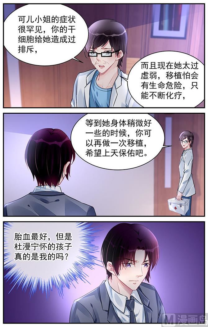 霸情惡少：狂追小逃妻 - 第195話 - 1