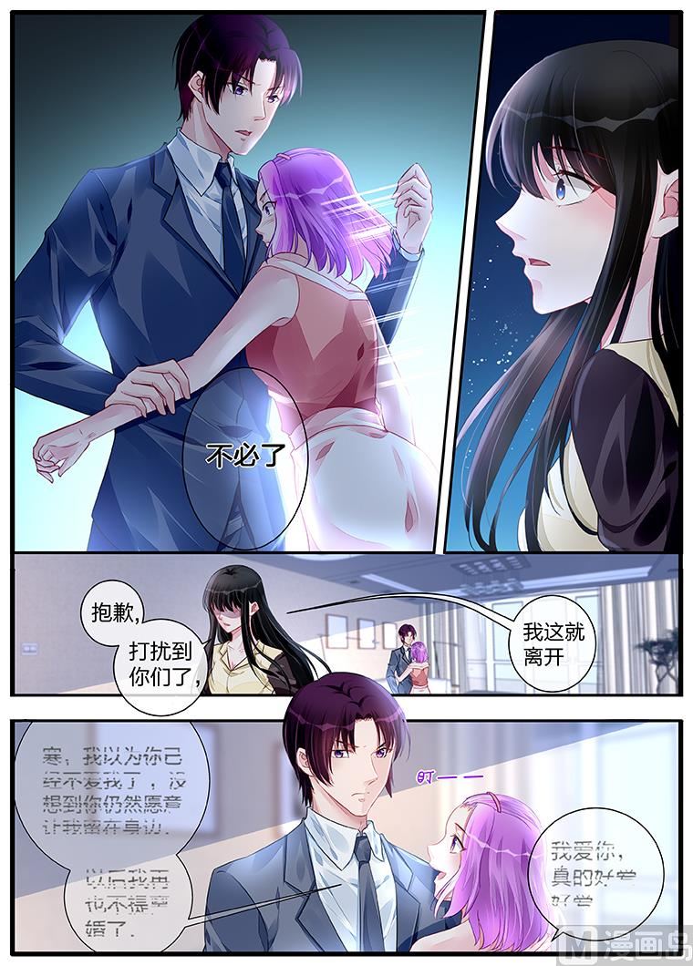 霸情惡少：狂追小逃妻 - 第197話 - 1