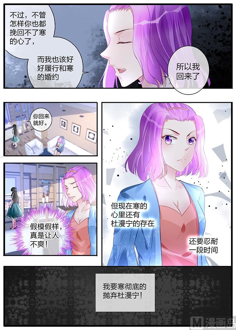 霸情惡少：狂追小逃妻 - 第197話 - 1