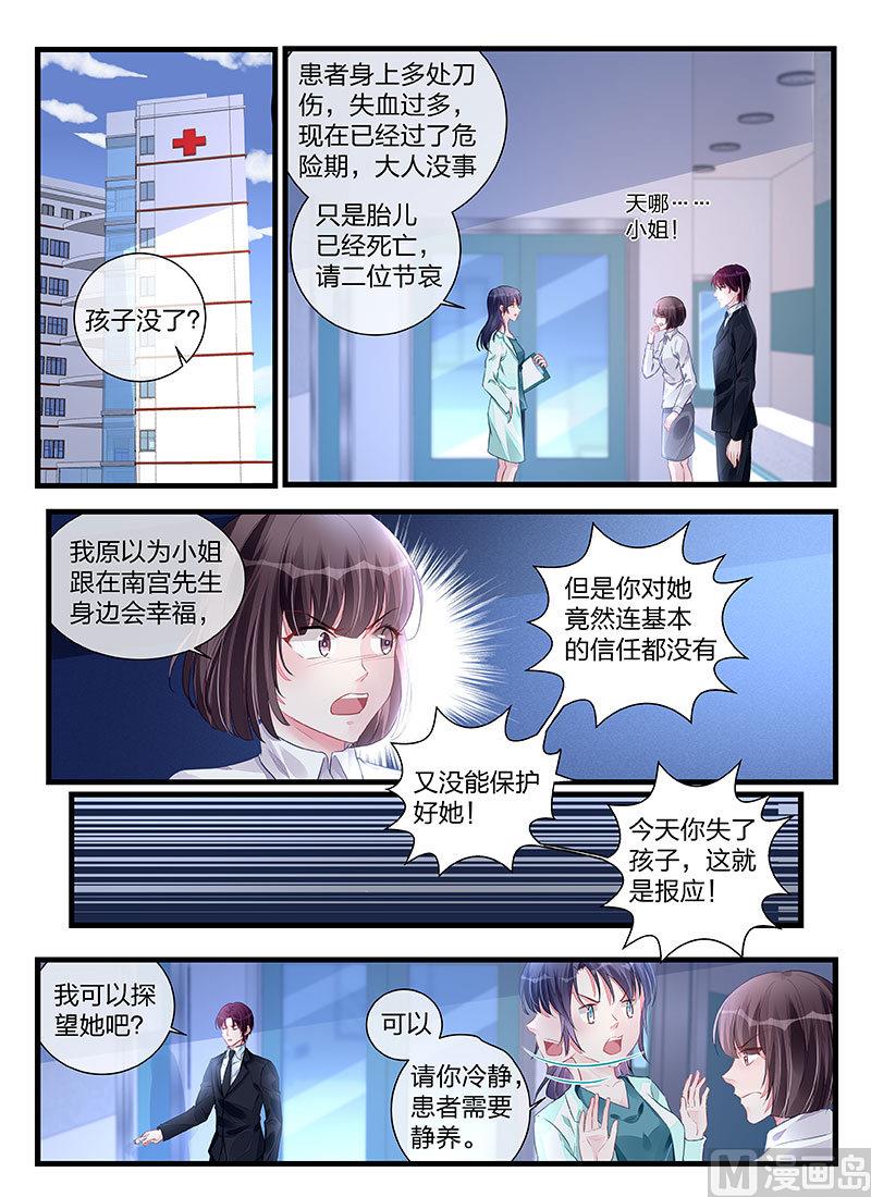 霸情恶少：狂追小逃妻 - 第199话 - 1