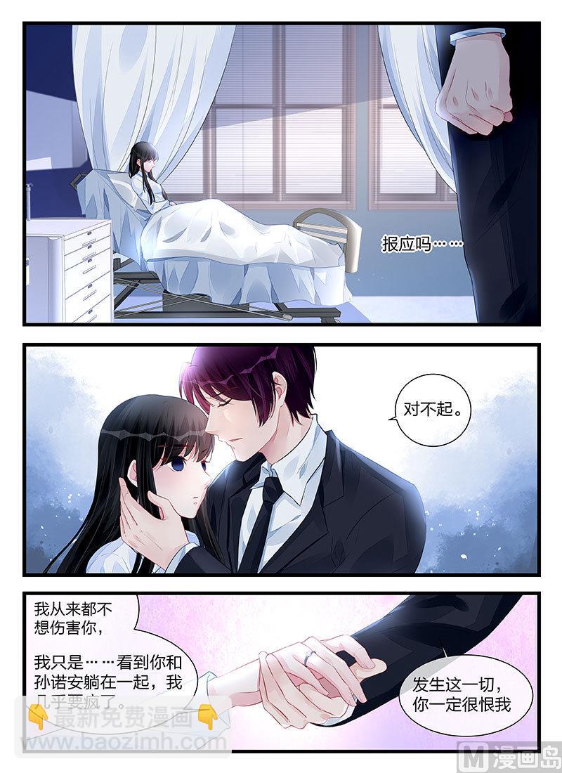 霸情惡少：狂追小逃妻 - 第199話 - 2