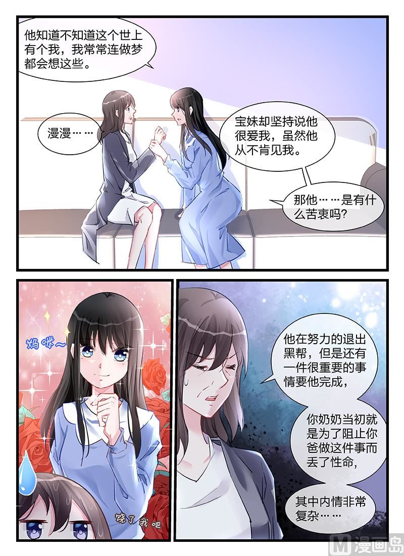 霸情惡少：狂追小逃妻 - 第201話 - 2