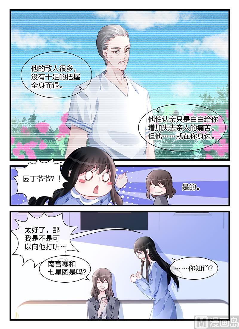 霸情惡少：狂追小逃妻 - 第201話 - 1