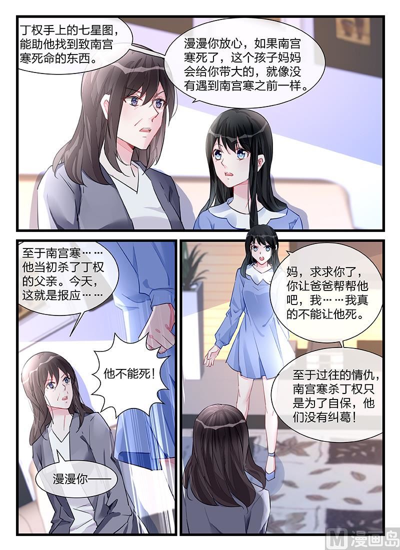 霸情惡少：狂追小逃妻 - 第201話 - 2