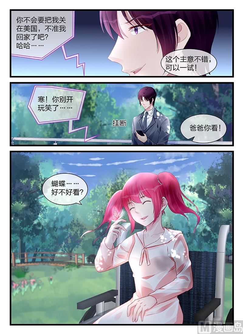 霸情惡少：狂追小逃妻 - 第203話 - 1