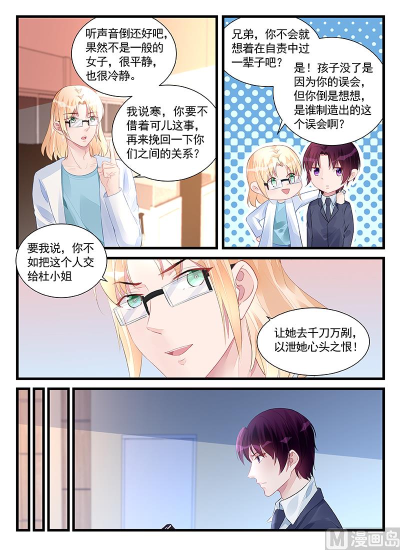 霸情惡少：狂追小逃妻 - 第207話 - 1