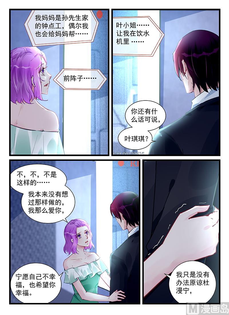 霸情恶少：狂追小逃妻 - 第209话 - 2