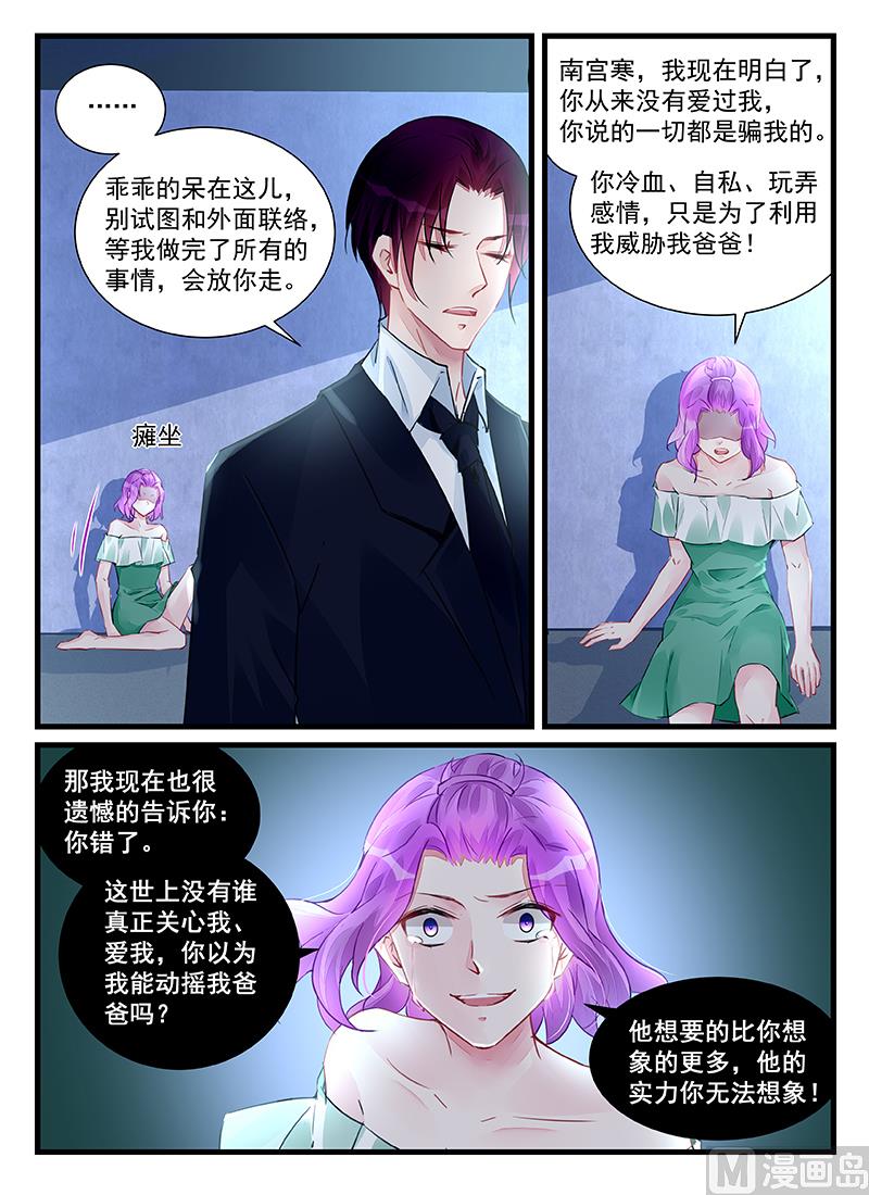 霸情恶少：狂追小逃妻 - 第209话 - 2