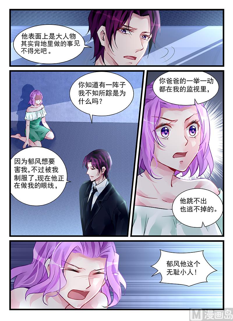 霸情惡少：狂追小逃妻 - 第209話 - 1