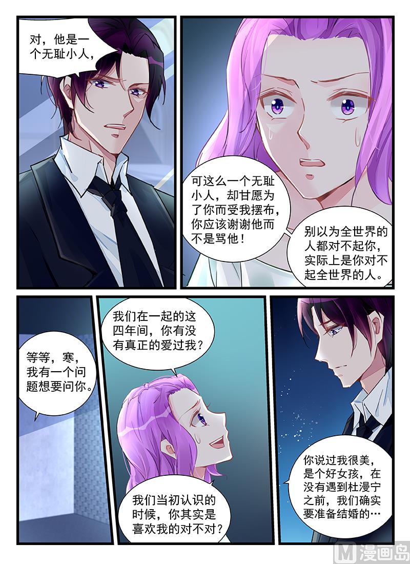 霸情惡少：狂追小逃妻 - 第209話 - 2