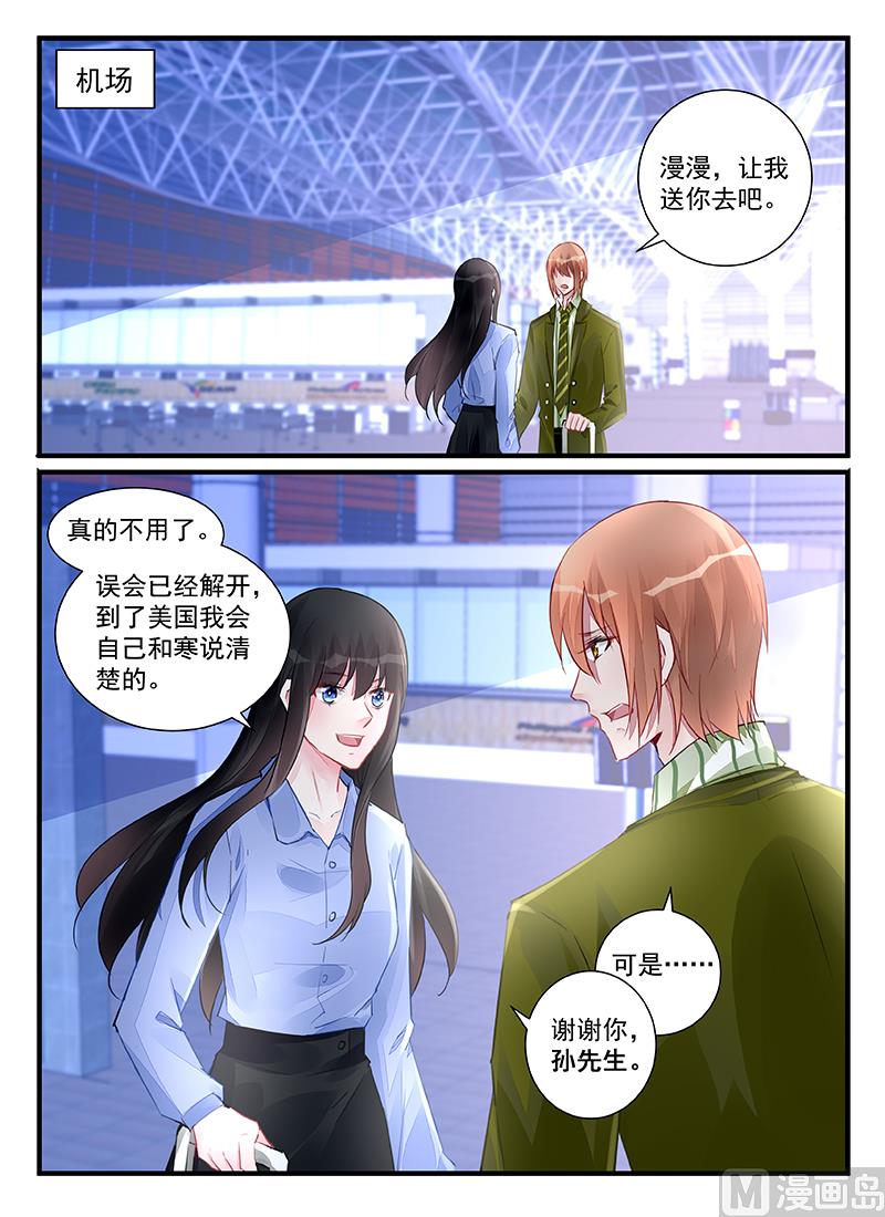 霸情惡少：狂追小逃妻 - 第211話 - 2