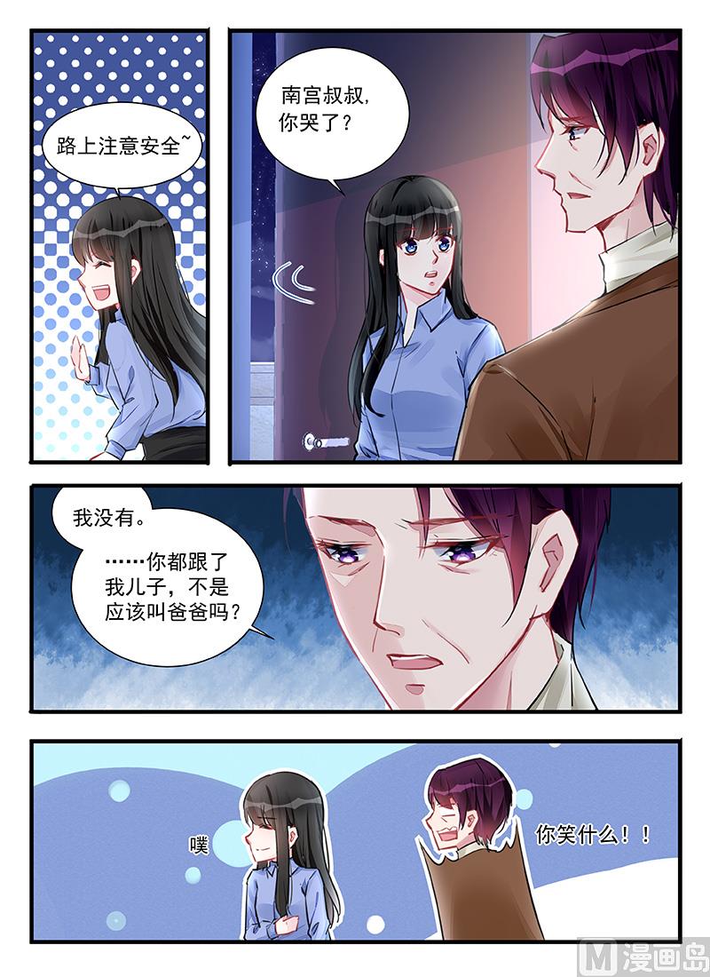 霸情恶少：狂追小逃妻 - 第213话 - 1