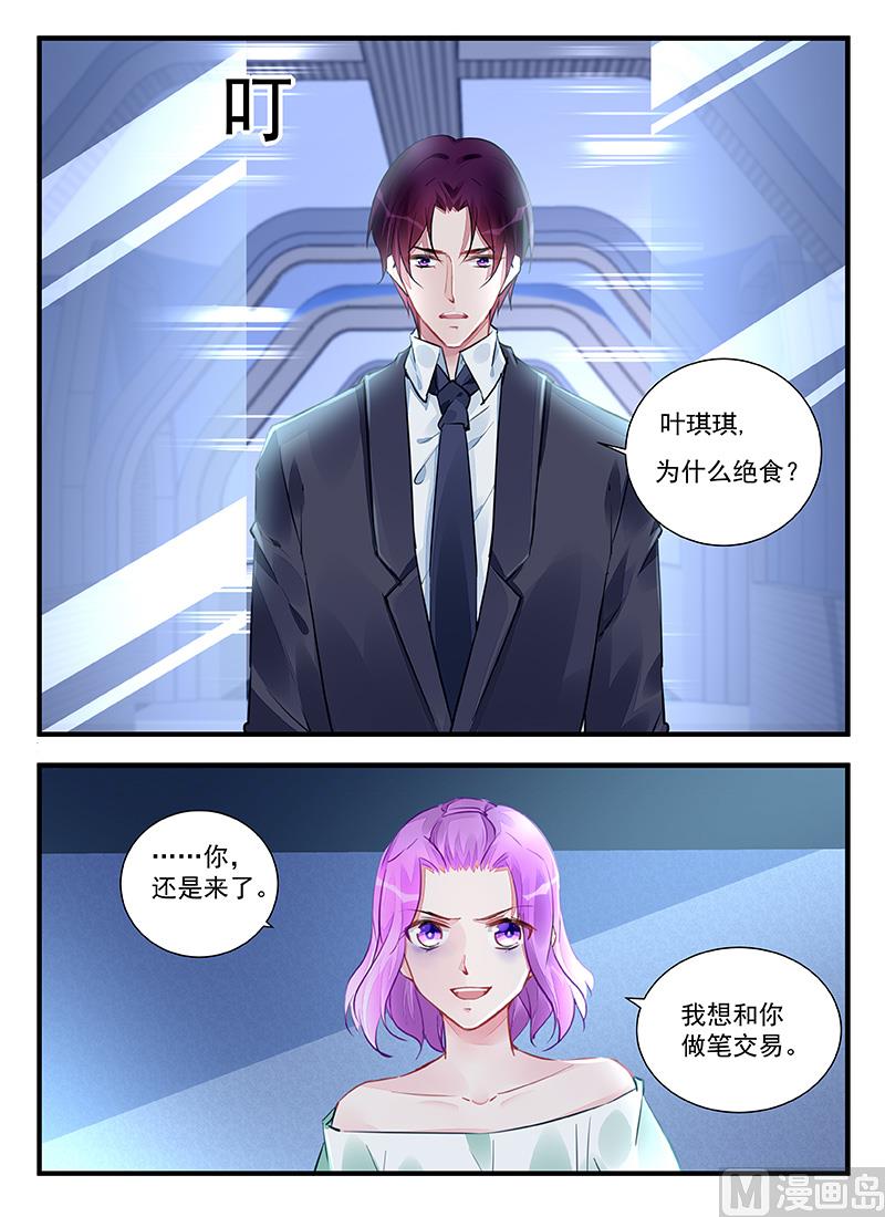 霸情惡少：狂追小逃妻 - 第213話 - 2