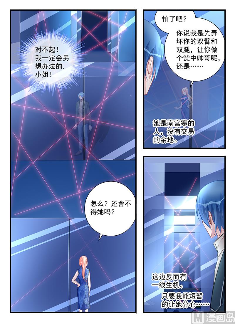 霸情惡少：狂追小逃妻 - 第215話 - 2