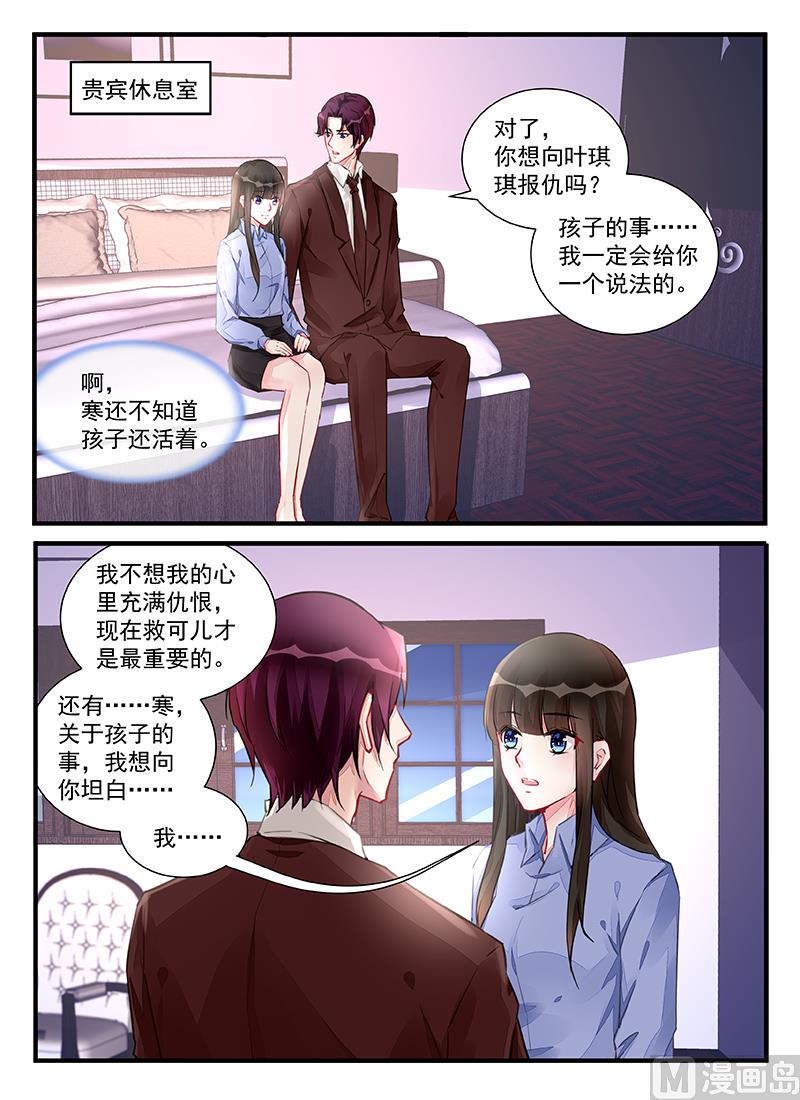 霸情恶少：狂追小逃妻 - 第215话 - 2