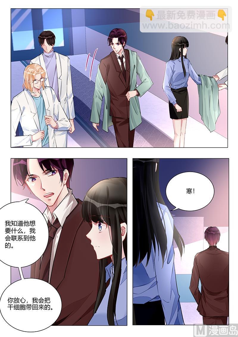 霸情惡少：狂追小逃妻 - 第217話 - 2