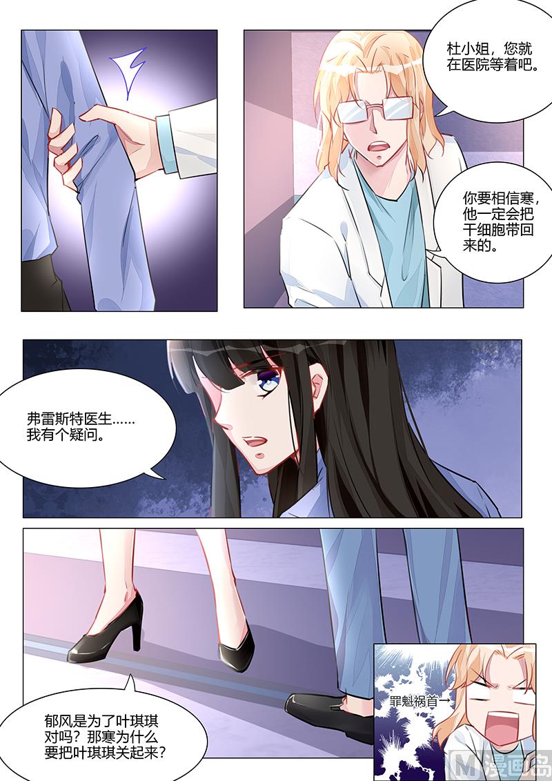 霸情惡少：狂追小逃妻 - 第217話 - 1