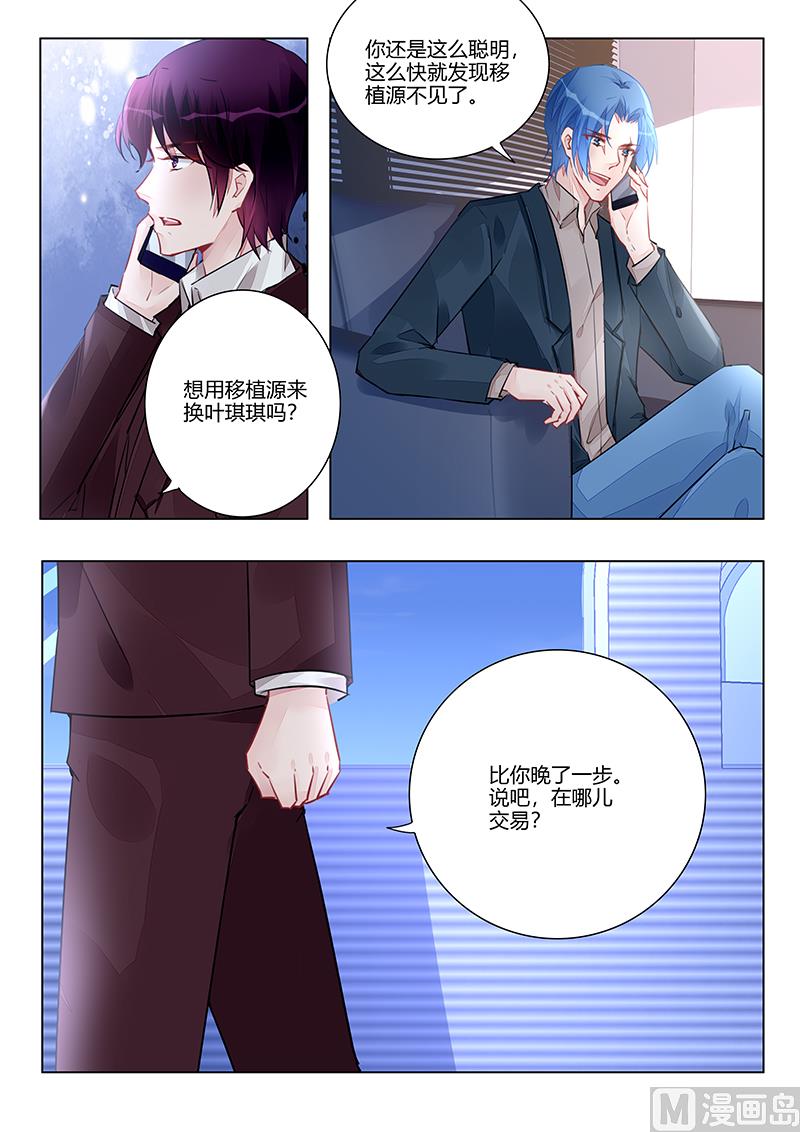 霸情惡少：狂追小逃妻 - 第217話 - 2